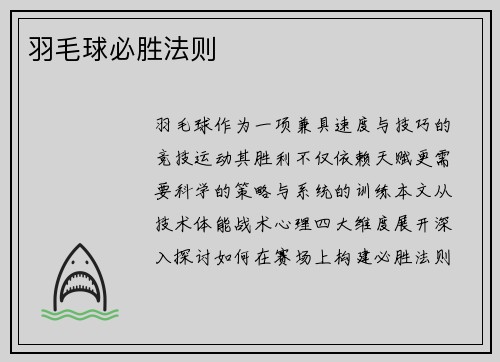 羽毛球必胜法则