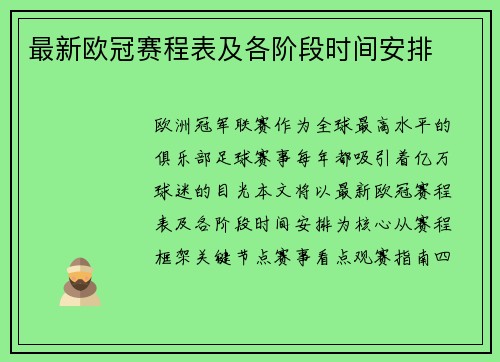 最新欧冠赛程表及各阶段时间安排