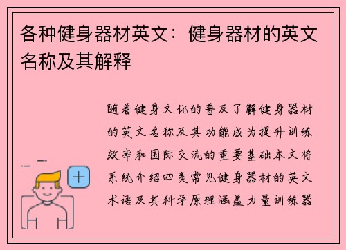 各种健身器材英文：健身器材的英文名称及其解释