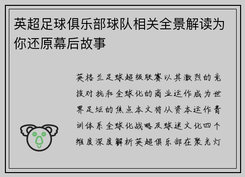 英超足球俱乐部球队相关全景解读为你还原幕后故事
