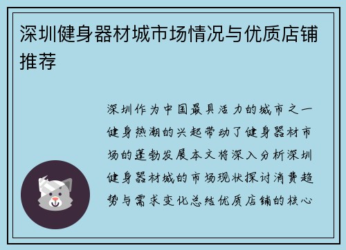 深圳健身器材城市场情况与优质店铺推荐
