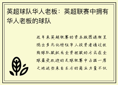 英超球队华人老板：英超联赛中拥有华人老板的球队