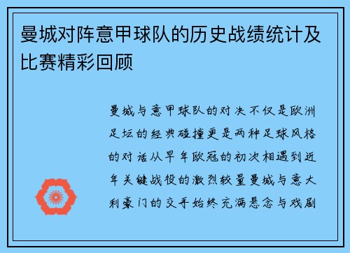 曼城对阵意甲球队的历史战绩统计及比赛精彩回顾